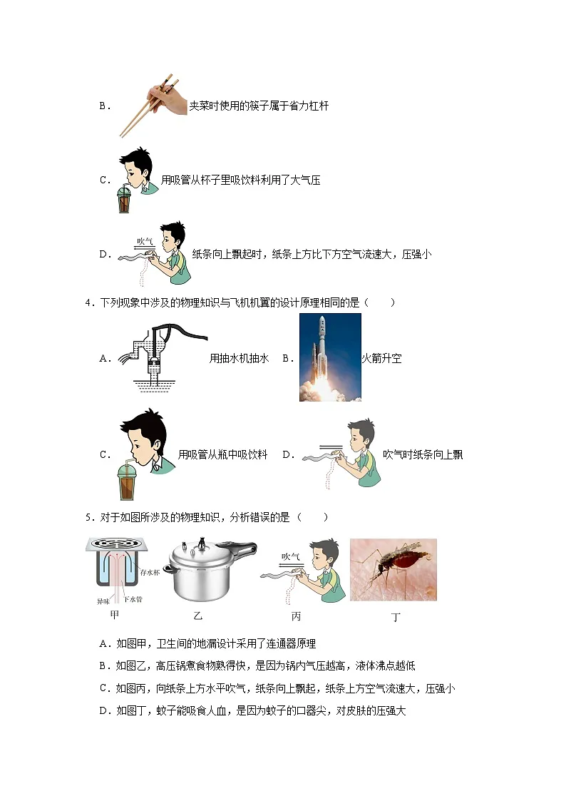 8.5液体压强与流速的关系课堂通行证 北师大版(2024)物理八年级下册同步练习第2页