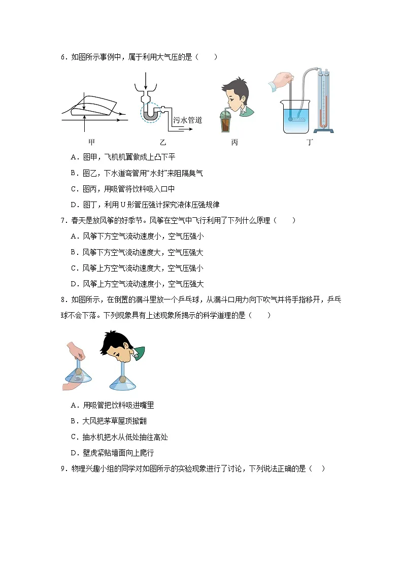 8.5液体压强与流速的关系课堂通行证 北师大版(2024)物理八年级下册同步练习第3页