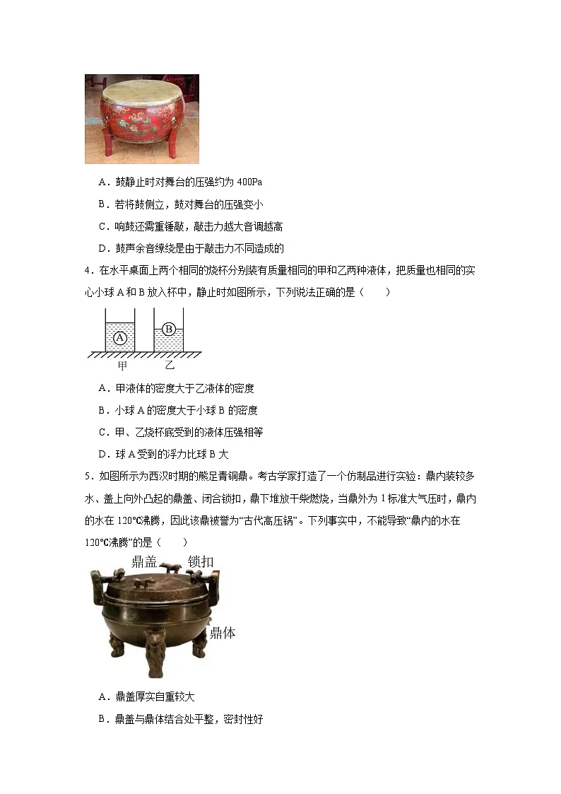 第八章压强和浮力课堂通行证 北师大版(2024)物理八年级下册同步练习第2页