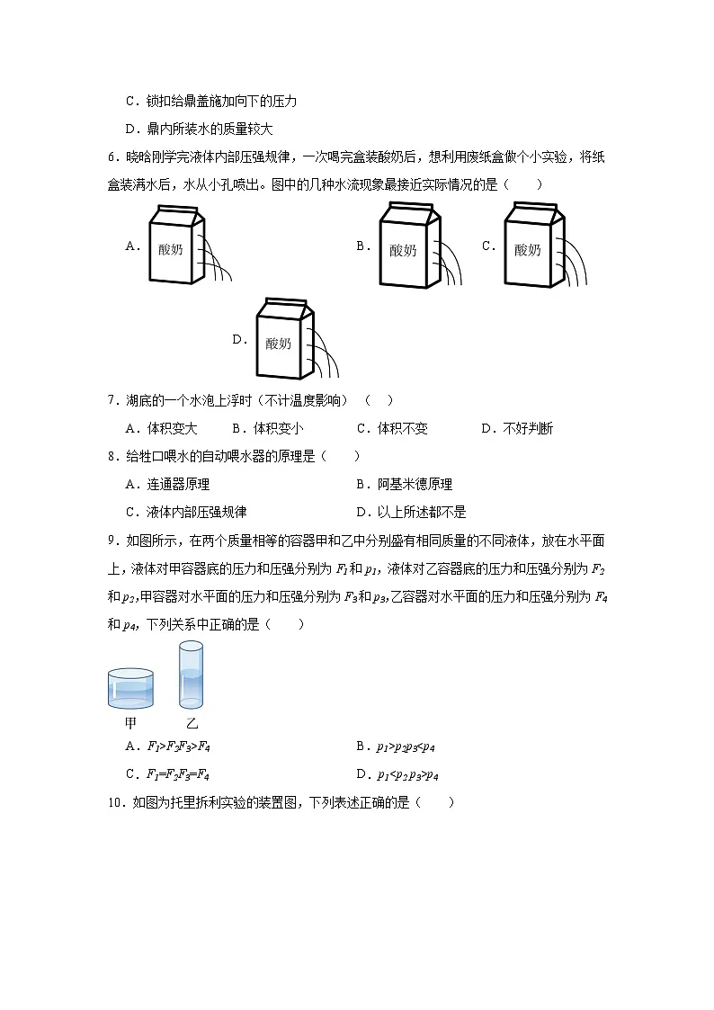 第八章压强和浮力课堂通行证 北师大版(2024)物理八年级下册同步练习第3页