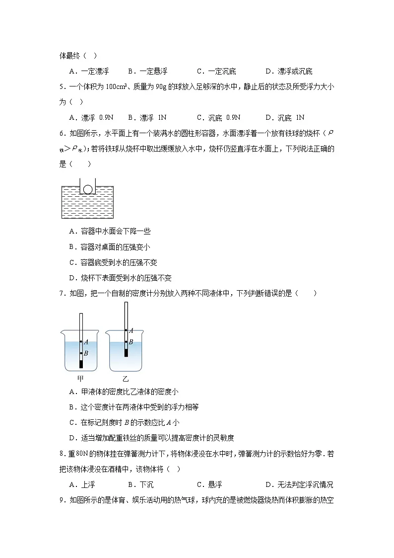 8.7物体的浮沉条件及其应用课堂通行证 北师大版(2024)物理八年级下册同步练习第2页