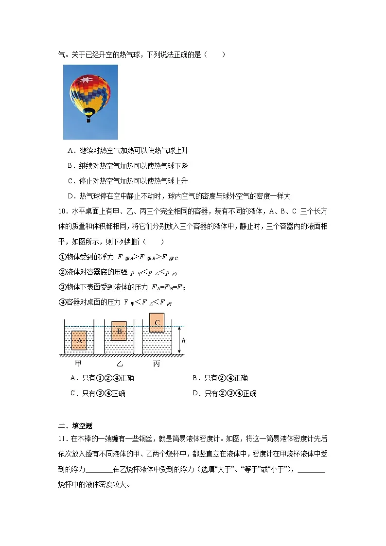 8.7物体的浮沉条件及其应用课堂通行证 北师大版(2024)物理八年级下册同步练习第3页