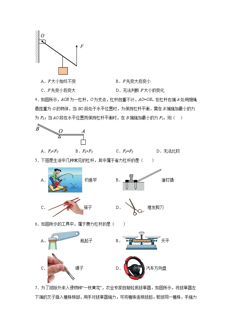9.1杠杆课堂通行证 北师大版(2024)物理八年级下册同步练习第2页