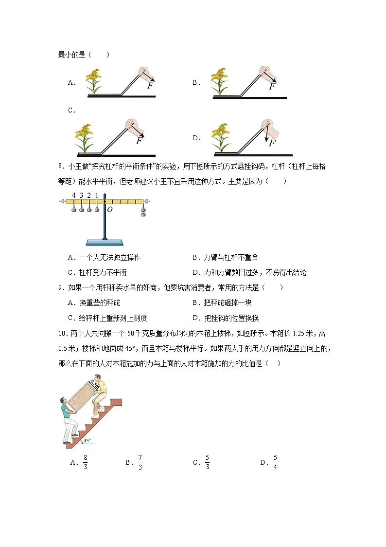 9.1杠杆课堂通行证 北师大版(2024)物理八年级下册同步练习第3页