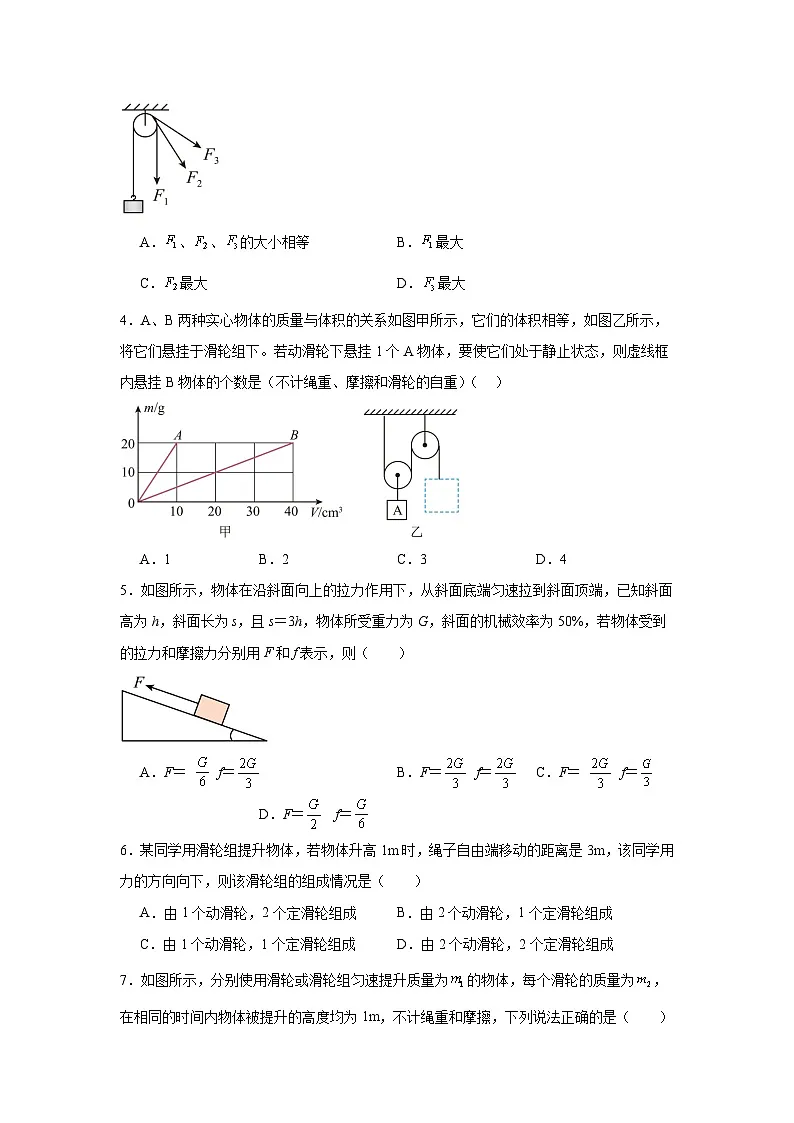 9.2滑轮课堂通行证 北师大版(2024)物理八年级下册同步练习第2页