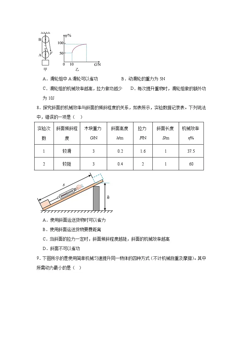 9.2滑轮课堂通行证 北师大版(2024)物理八年级下册同步练习第3页