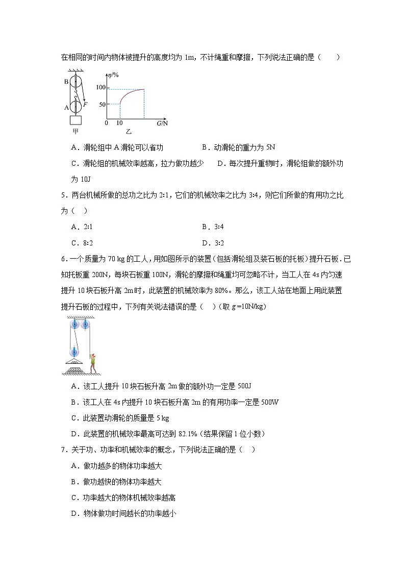 9.5探究使用机械是否省功课堂通行证 北师大版(2024)物理八年级下册同步练习第2页