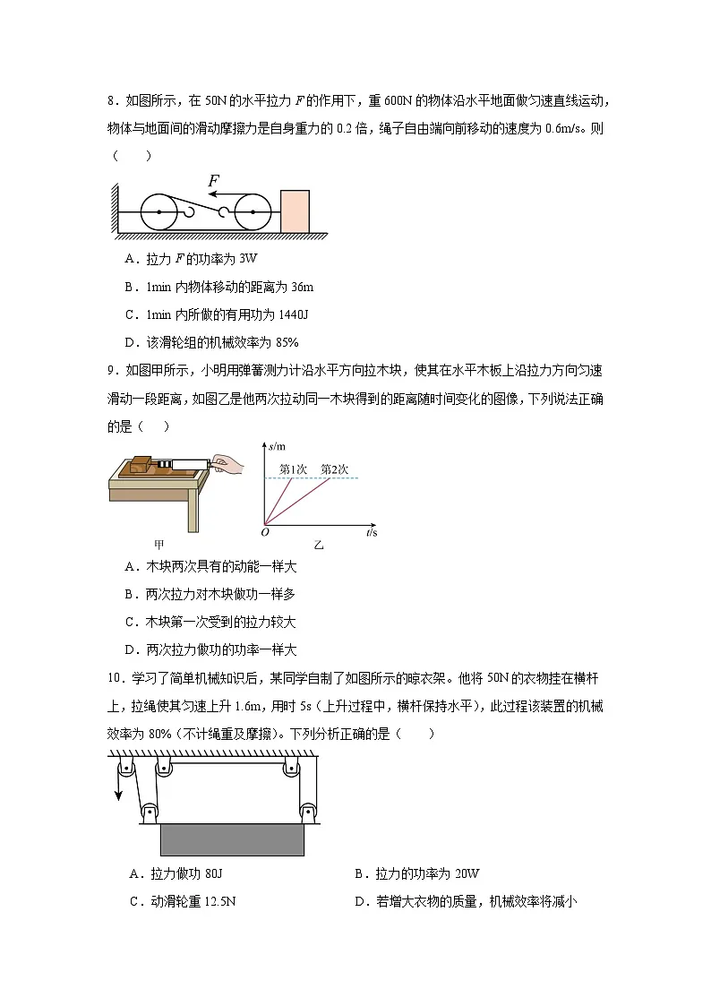 9.5探究使用机械是否省功课堂通行证 北师大版(2024)物理八年级下册同步练习第3页