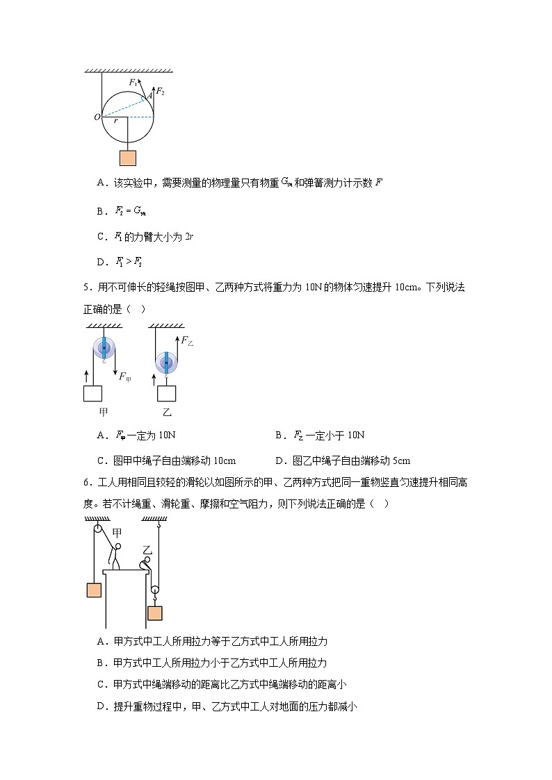 第九章机械和功课堂通行证 北师大版(2024)物理八年级下册同步练习第2页