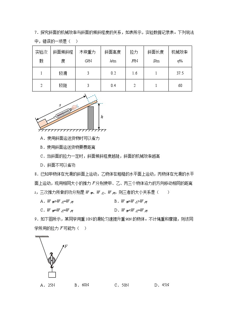 第九章机械和功课堂通行证 北师大版(2024)物理八年级下册同步练习第3页