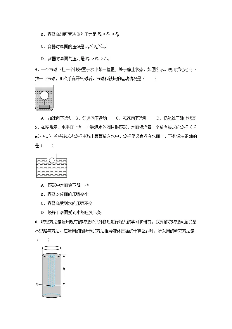 8.2液体压强课堂通行证 北师大版(2024)物理八年级下册同步练习第2页