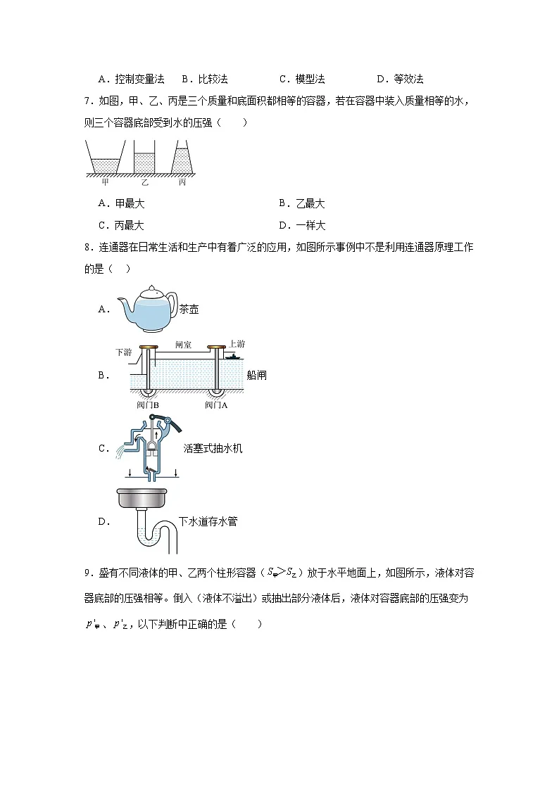 8.2液体压强课堂通行证 北师大版(2024)物理八年级下册同步练习第3页
