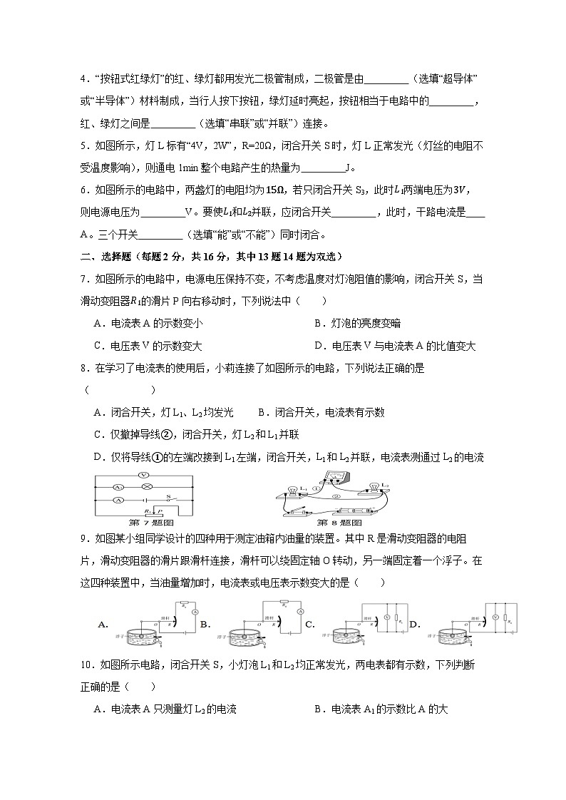 河南省洛阳市偃师区2024-2025学年九年级上册期末物理模拟质量检测试卷(附答案)第2页