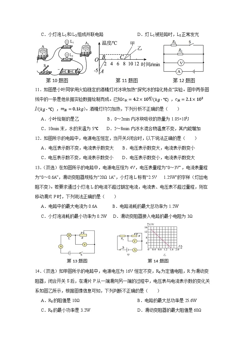 河南省洛阳市偃师区2024-2025学年九年级上册期末物理模拟质量检测试卷(附答案)第3页
