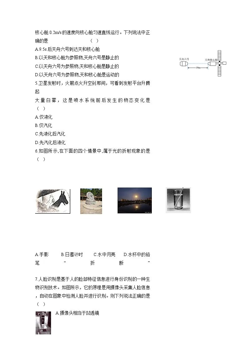 黑龙江省绥化市2024-2025学年八年级上册物理期末检测试题(附答案)第2页