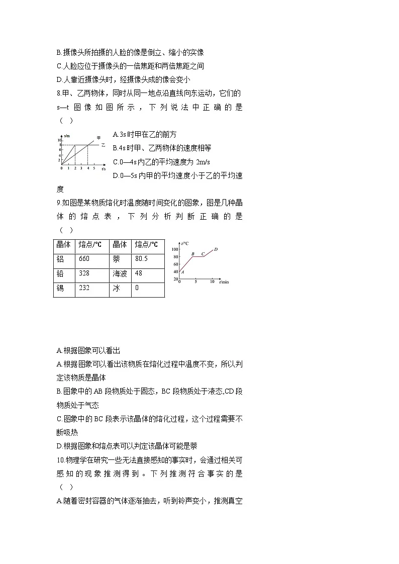黑龙江省绥化市2024-2025学年八年级上册物理期末检测试题(附答案)第3页