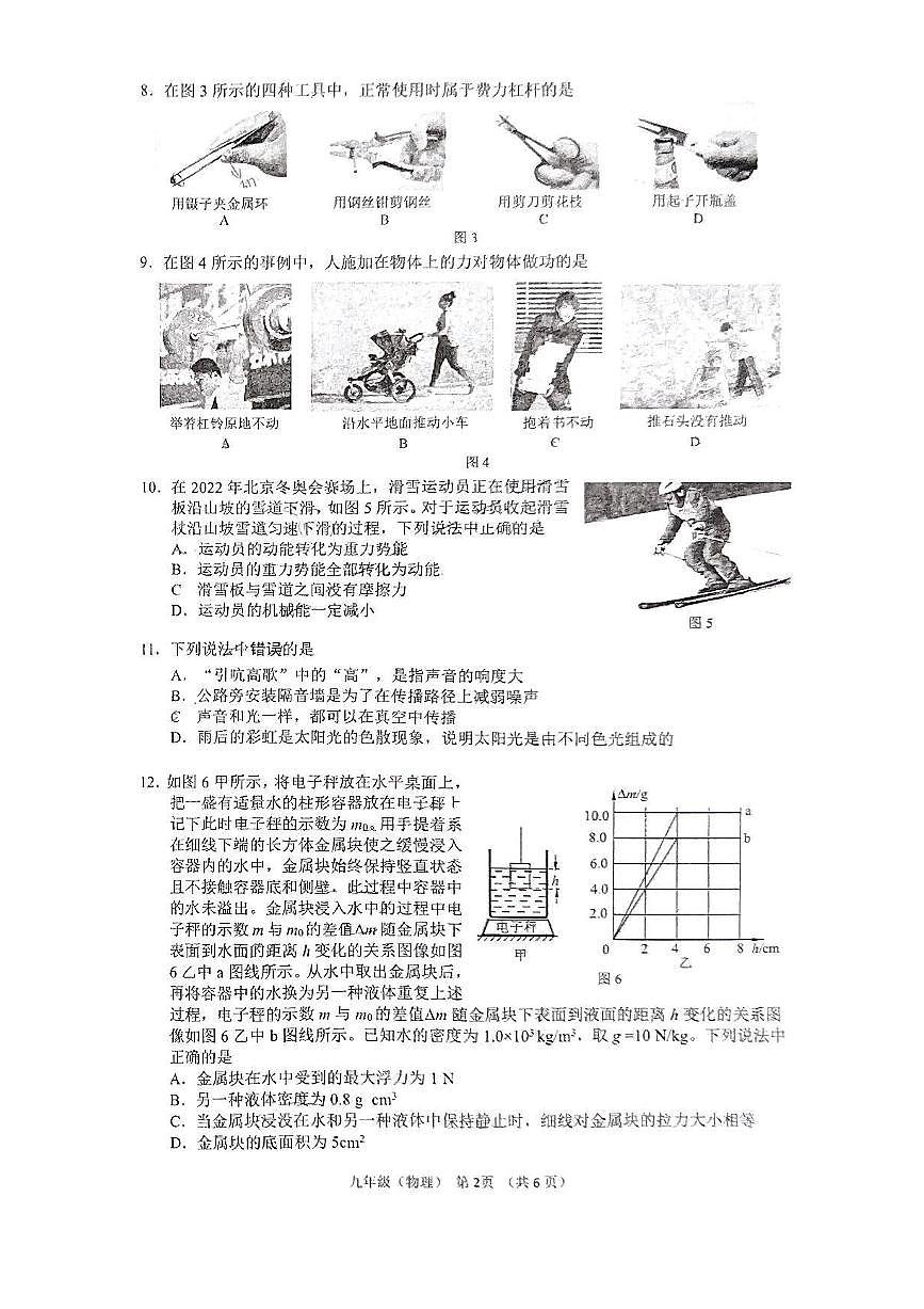 北京市中国人民大学附属中学2024-2025学年下学期九年级 物理限时练习(3月)(pdf版)第2页