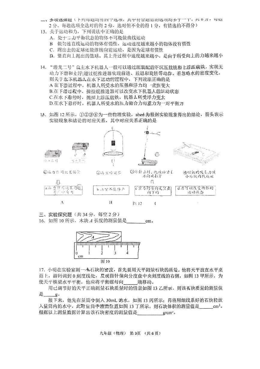北京市中国人民大学附属中学2024-2025学年下学期九年级 物理限时练习(3月)(pdf版)第3页