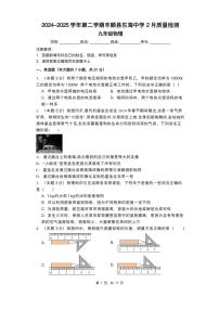 广东省梅州市丰顺县东海中学2024-2025学年九年级下学期3月月考 物理试题（pdf版）