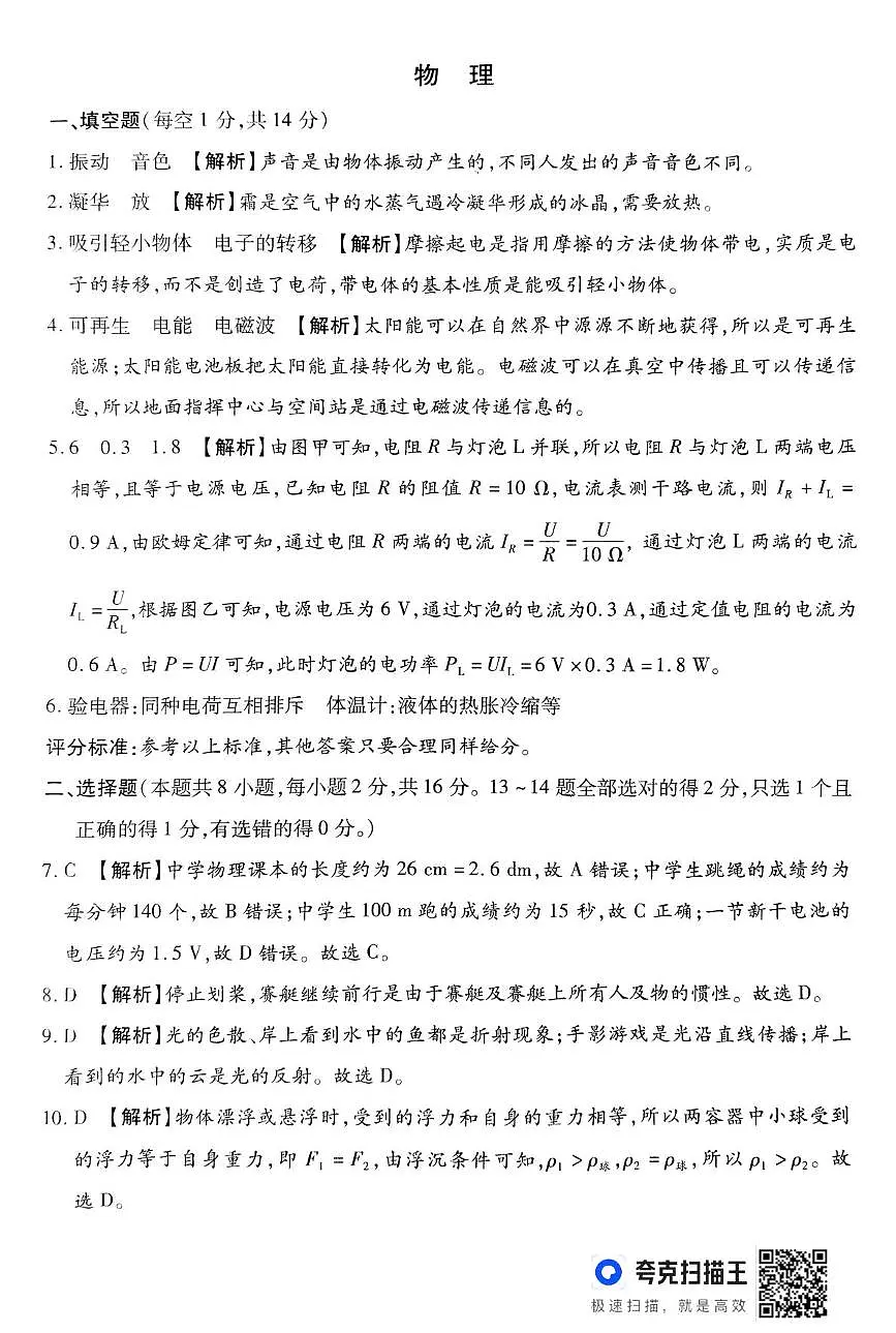 物理参考答案第1页