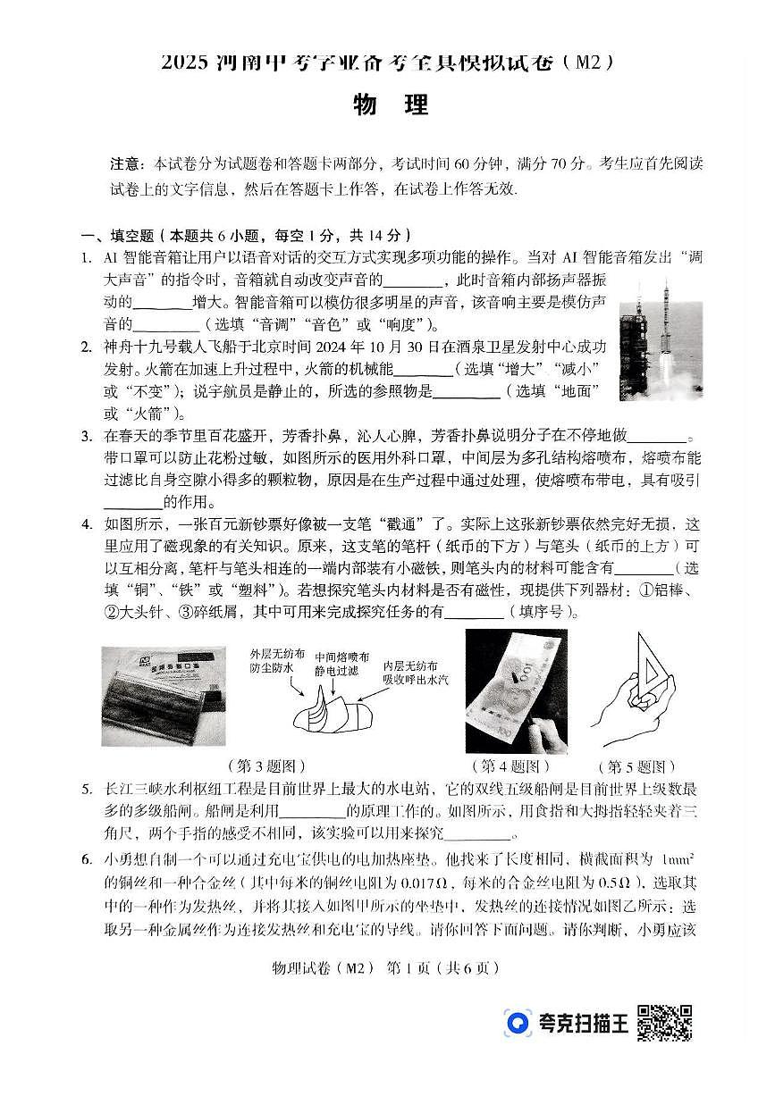 河南省驻马店市确山县部分中学联考2024-2025学年九年级下学期3月月考 物理试题(pdf版)第1页