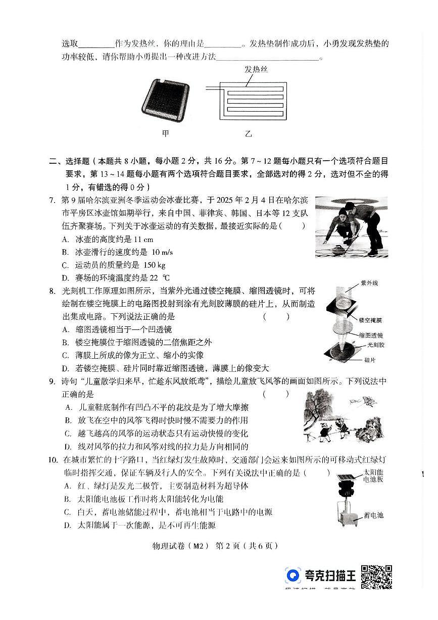 河南省驻马店市确山县部分中学联考2024-2025学年九年级下学期3月月考 物理试题(pdf版)第2页