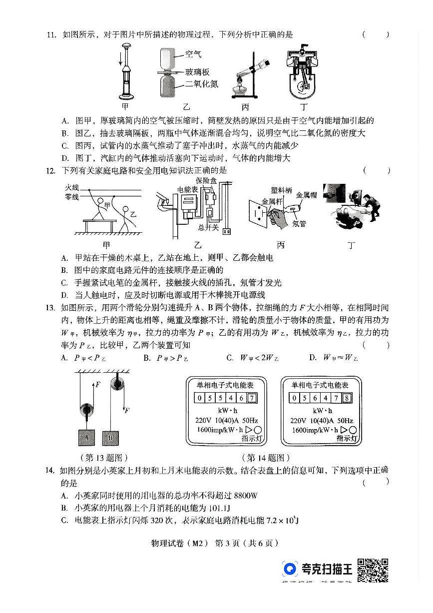 河南省驻马店市确山县部分中学联考2024-2025学年九年级下学期3月月考 物理试题(pdf版)第3页