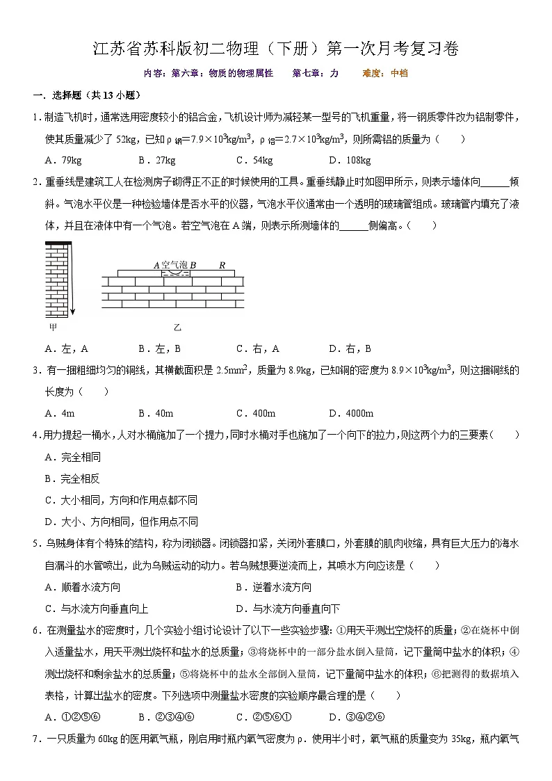 江苏省2024-2025学年八年级下学期第一次月考 物理复习卷第1页