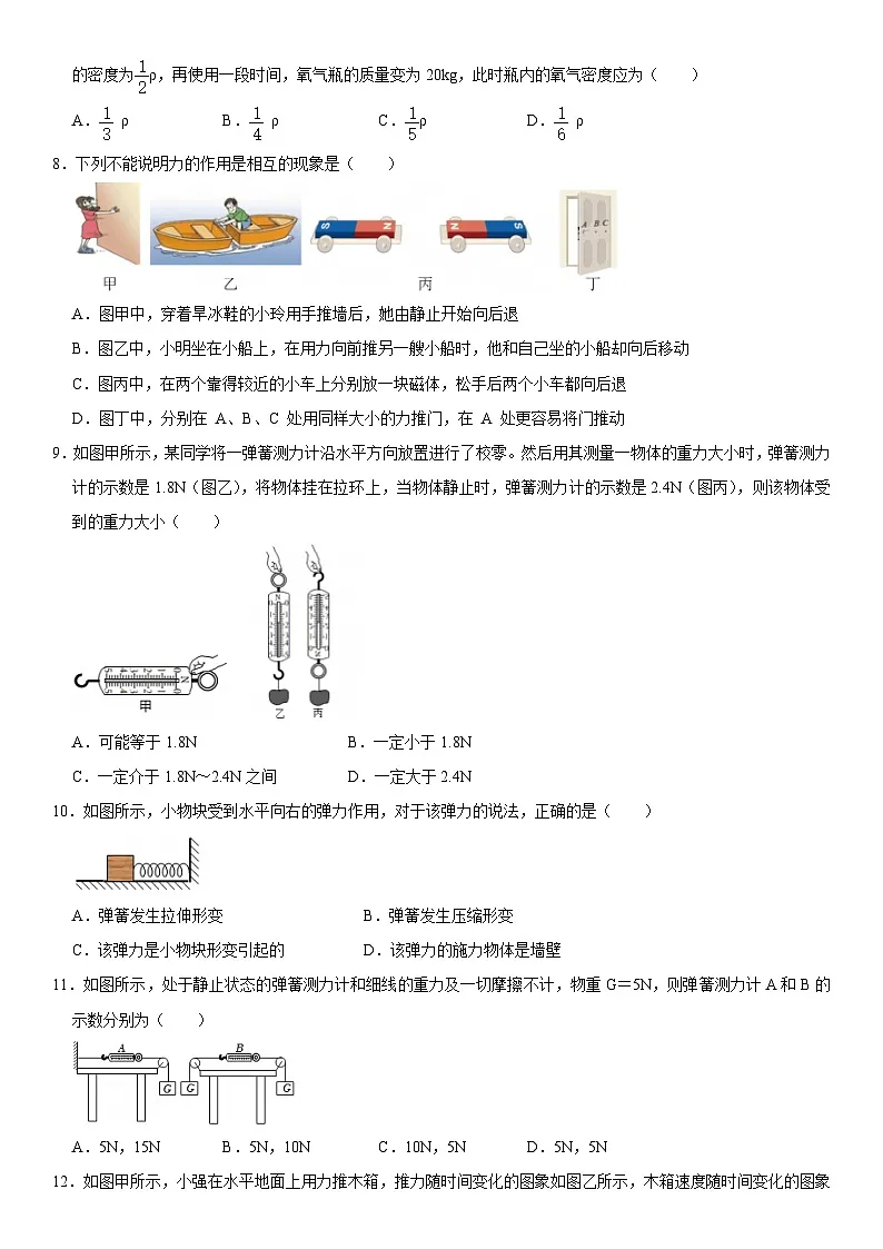 江苏省2024-2025学年八年级下学期第一次月考 物理复习卷第2页