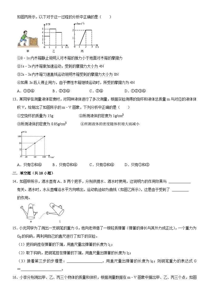 江苏省2024-2025学年八年级下学期第一次月考 物理复习卷第3页