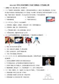 江苏省无锡市2024-2025学年八年级下学期3月考前 物理练习卷