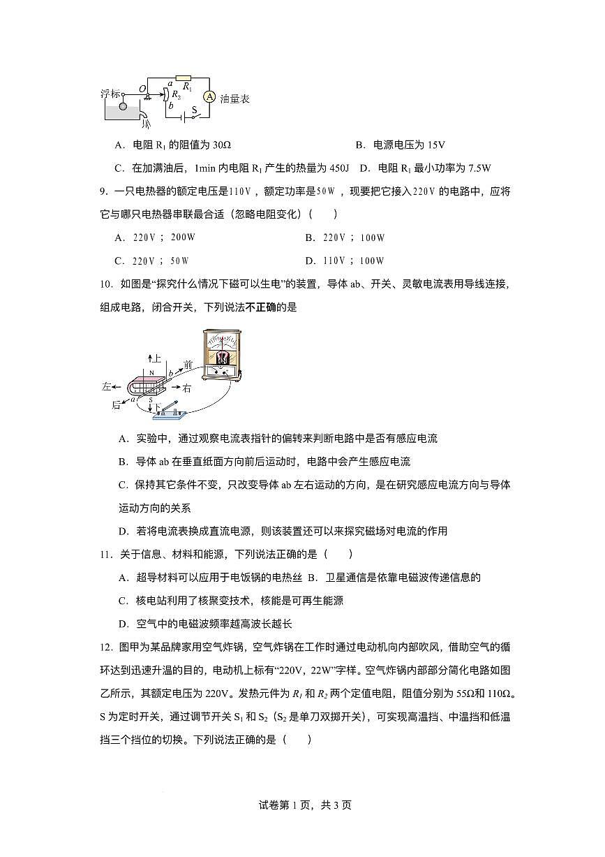 江苏省盐城市阜宁县联考2024-2025学年九年级下学期3月月考 物理试题(pdf版)第3页