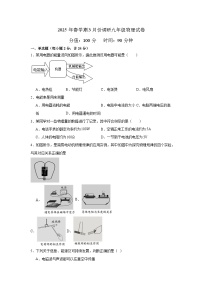 江苏省盐城市盐都区联考2024-2025学年九年级下学期3月月考 物理试题