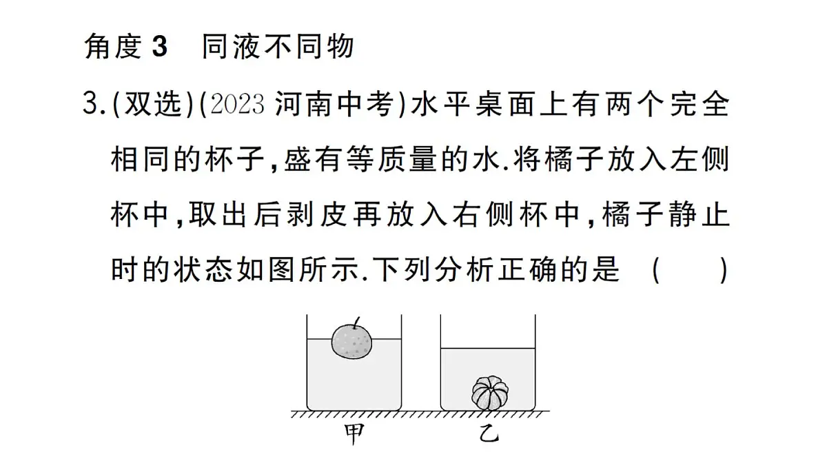 初中物理新沪科版八年级全册第九章专题四 密度、压强、浮力的综合分析与计算作业课件2025春第4页