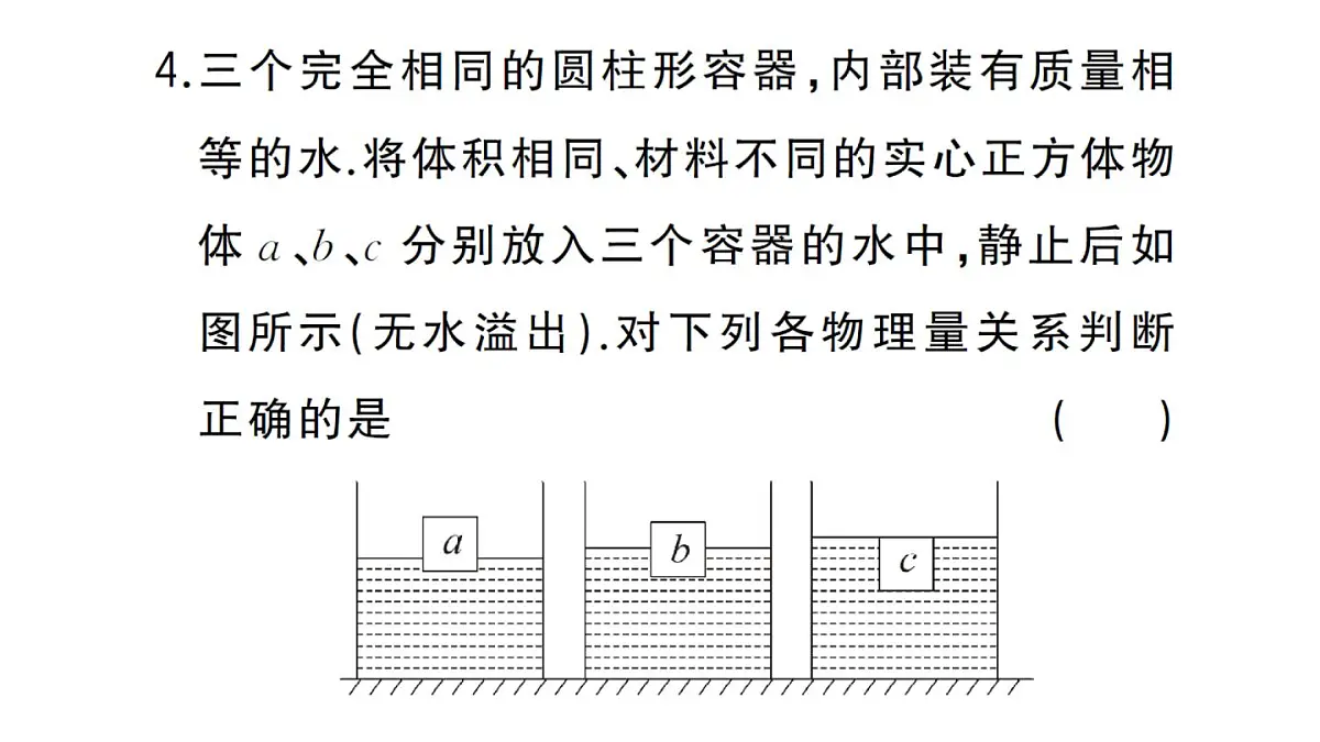 初中物理新沪科版八年级全册第九章专题四 密度、压强、浮力的综合分析与计算作业课件2025春第6页