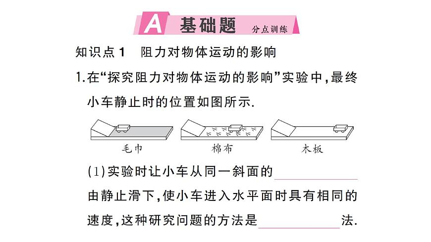 初中物理新滬科版八年級(jí)全冊第七章第一節(jié)第一課時(shí) 牛頓第一定律作業(yè)課件2025春第2頁