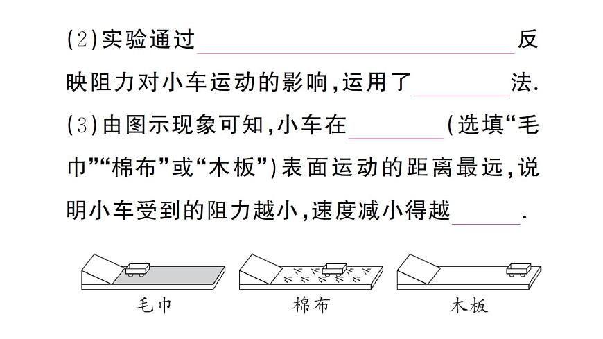 初中物理新滬科版八年級(jí)全冊第七章第一節(jié)第一課時(shí) 牛頓第一定律作業(yè)課件2025春第3頁