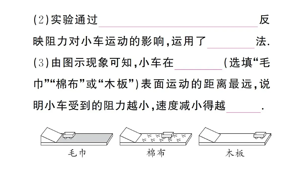 初中物理新沪科版八年级全册第七章第一节第一课时 牛顿第一定律作业课件2025春第3页