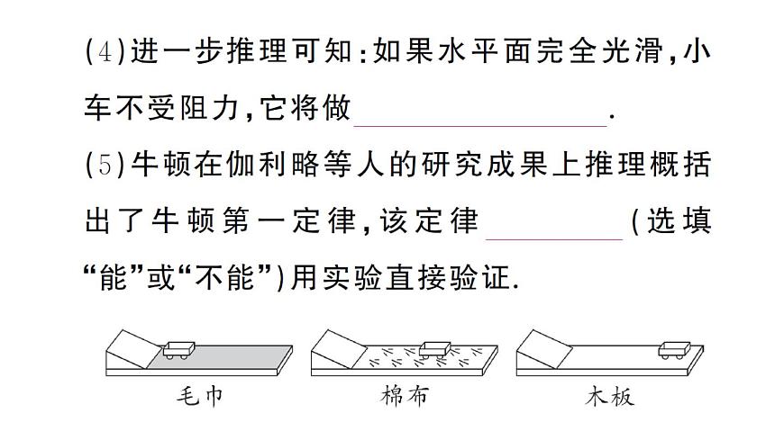 初中物理新滬科版八年級(jí)全冊第七章第一節(jié)第一課時(shí) 牛頓第一定律作業(yè)課件2025春第4頁