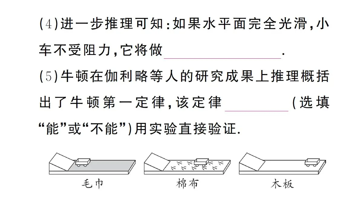 初中物理新沪科版八年级全册第七章第一节第一课时 牛顿第一定律作业课件2025春第4页