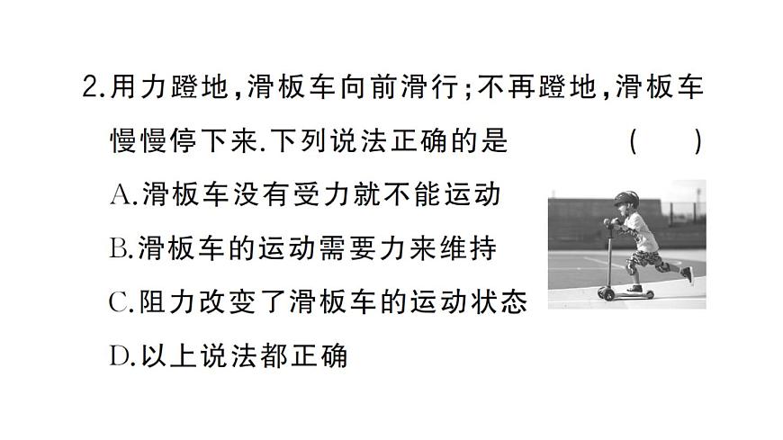 初中物理新滬科版八年級(jí)全冊第七章第一節(jié)第一課時(shí) 牛頓第一定律作業(yè)課件2025春第5頁
