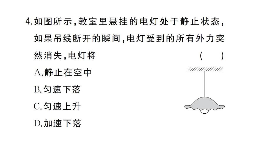 初中物理新滬科版八年級(jí)全冊第七章第一節(jié)第一課時(shí) 牛頓第一定律作業(yè)課件2025春第7頁