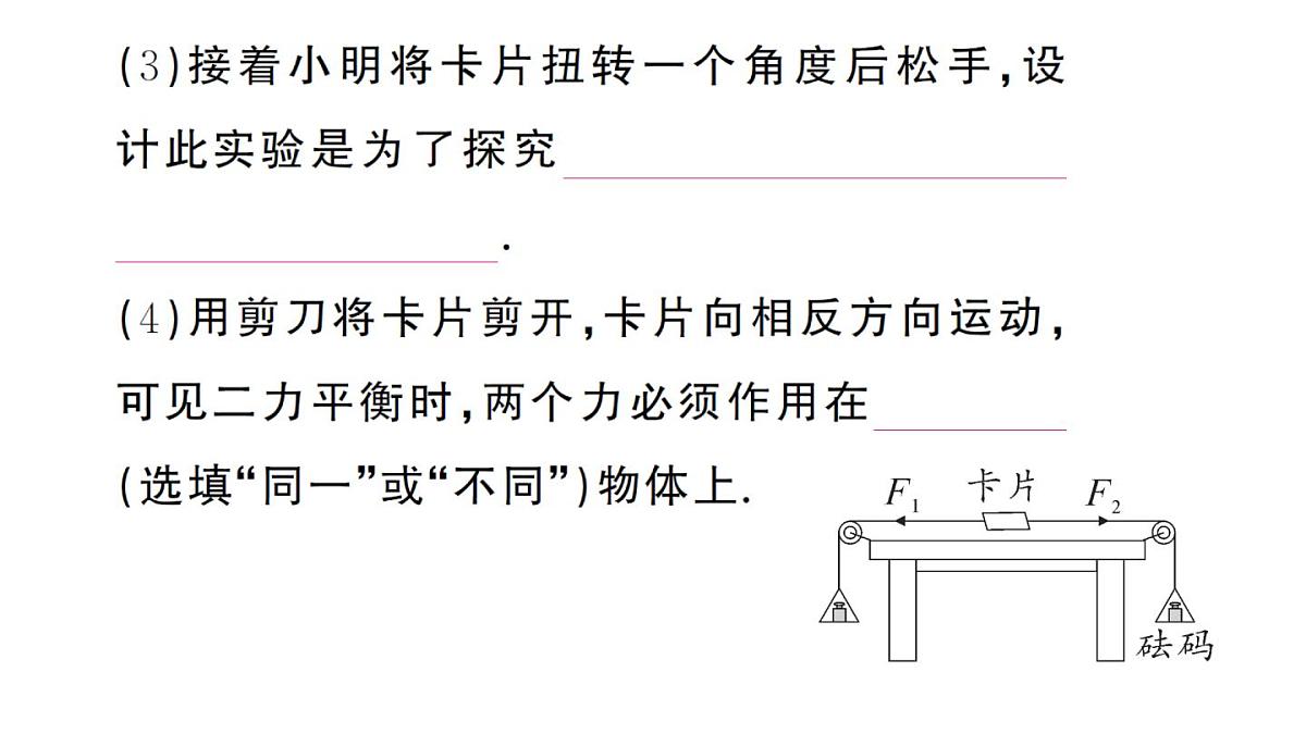 初中物理新沪科版八年级全册第七章第三节 二力平衡作业课件2025春第5页