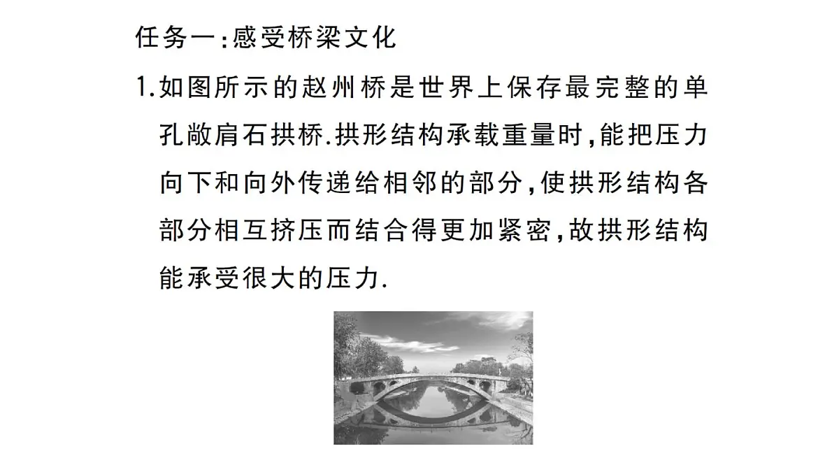 初中物理新沪科版八年级全册第七章实践 调研桥梁建筑中的力平衡作业课件2025春第2页