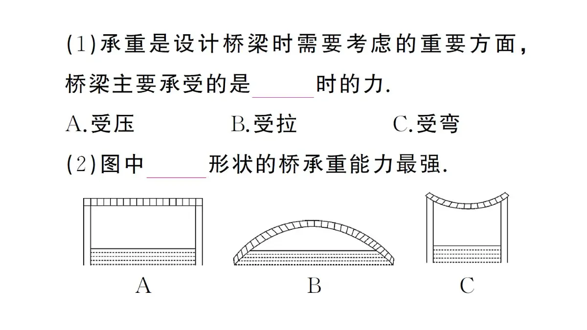初中物理新沪科版八年级全册第七章实践 调研桥梁建筑中的力平衡作业课件2025春第3页