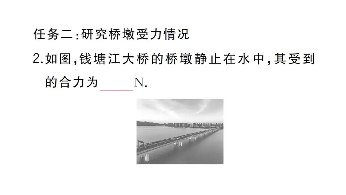 初中物理新沪科版八年级全册第七章实践 调研桥梁建筑中的力平衡作业课件2025春第4页