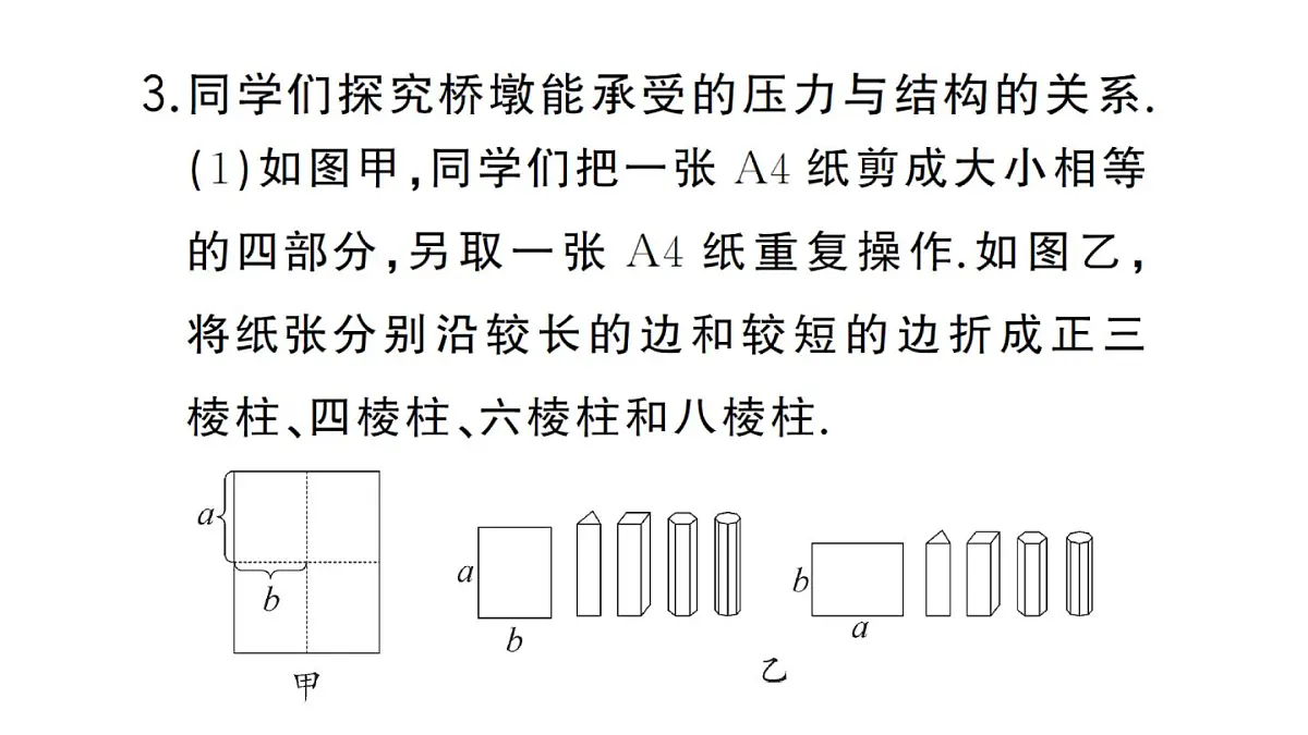 初中物理新沪科版八年级全册第七章实践 调研桥梁建筑中的力平衡作业课件2025春第5页