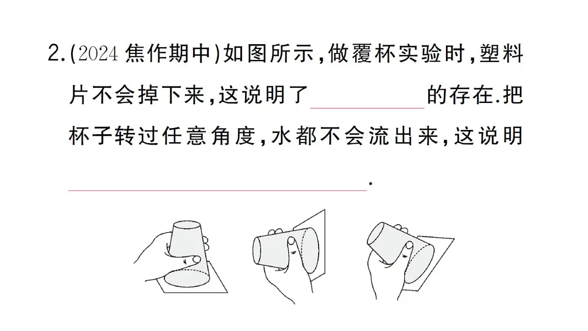 初中物理新沪科版八年级全册第八章第三节 空气的“力量”作业课件2025春第3页