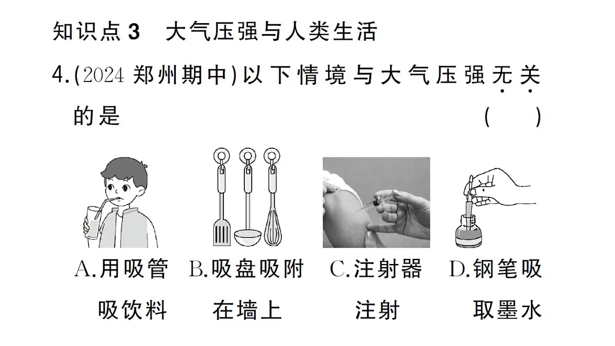 初中物理新沪科版八年级全册第八章第三节 空气的“力量”作业课件2025春第8页