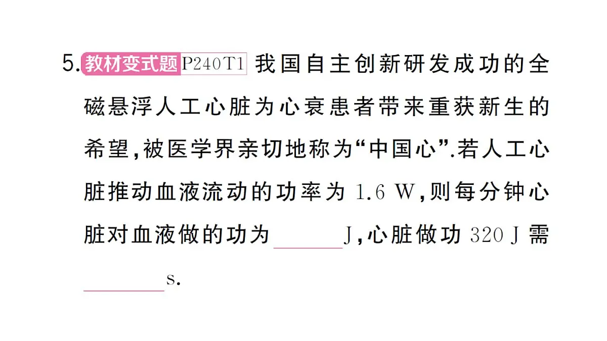初中物理新沪科版八年级全册第十章第二节 功率作业课件2025春第6页